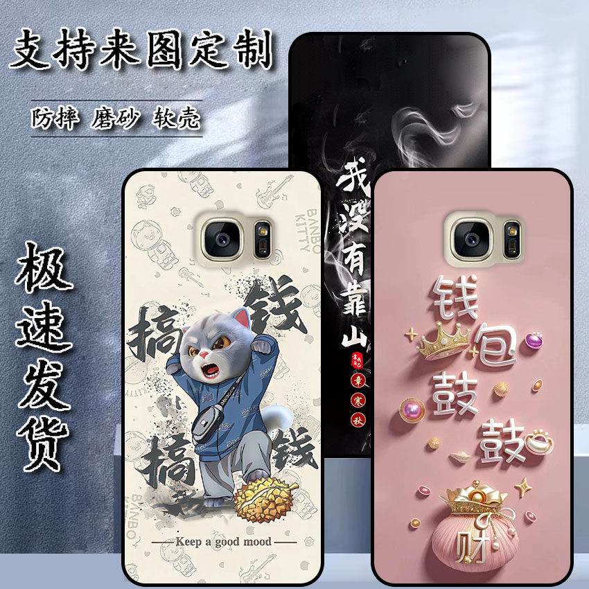 适用于三星Galaxy S7手机壳G9300保护套G9308软胶私人来图定制 女款壳 男款壳 情侣壳 软胶材质彩绘卡通壳