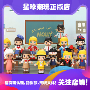 现货 泡泡玛特 Molly校园盲盒确认款 班长毕业生手办潮玩摆件