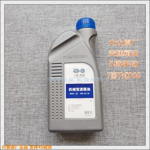 大众原厂高尔夫6宝来速腾迈腾5速手动7速干式DSG变速箱油齿轮油