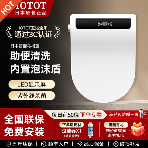 日本正品智能马桶盖家用内置泡沫盾即热式助便清洗全自动坐便盖