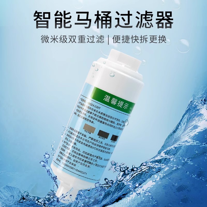 IOTOT智能马桶过滤器马桶盖过滤净水器清洗管前置过滤