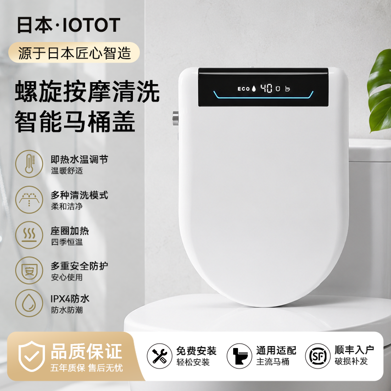 日本智能马桶盖螺旋按摩清洗