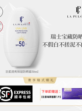 拉普瑞斯纯物理防晒霜送LP面膜