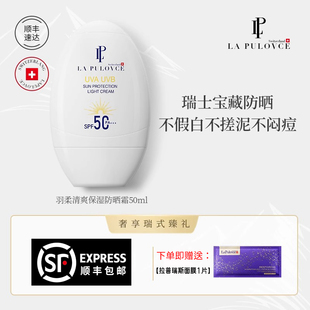 拉普瑞斯防晒霜日常防水干皮大油皮痘痘肌lapulovce纯物理防晒乳