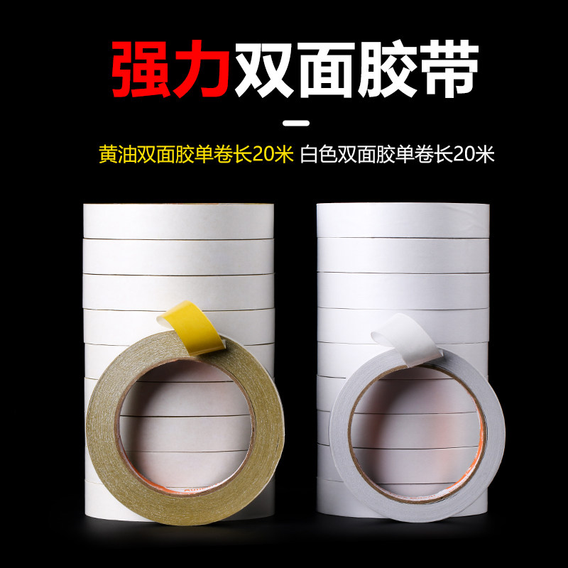 普通双面胶带 办公用双面胶带 双面胶纸 1-2-3-4-5CM*15米-50米长