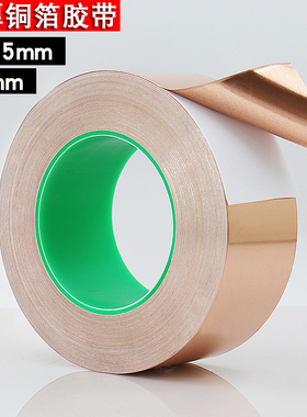 双导铜箔胶带散热导电单面带胶自粘抗干扰防辐射机房防静电铜箔片