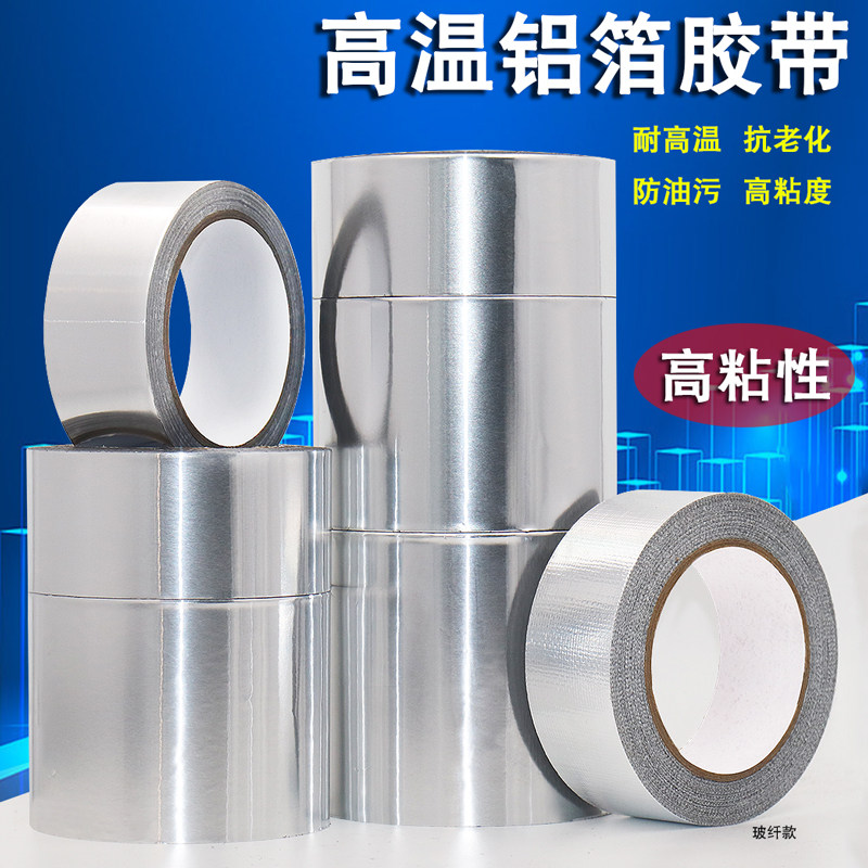金贝宇铝箔胶带工厂直销