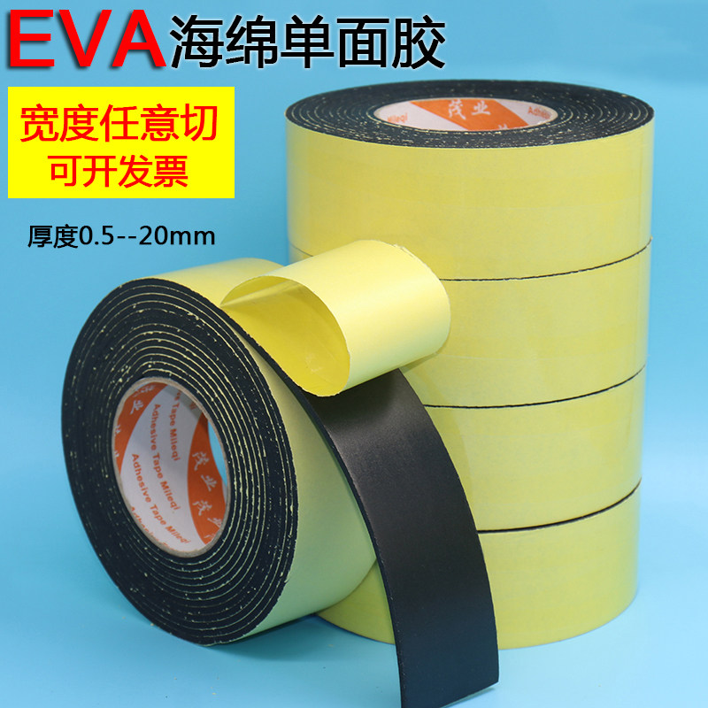 EVA黑色单面泡沫海绵胶带包邮