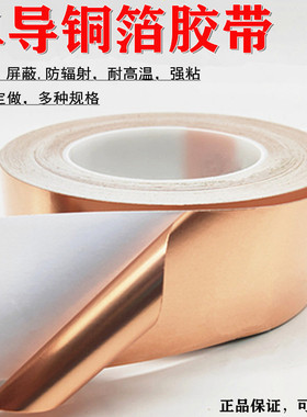 单导电铜箔胶带屏蔽干扰增强信号地坪导电碳液晶屏遥控器按键贴胶