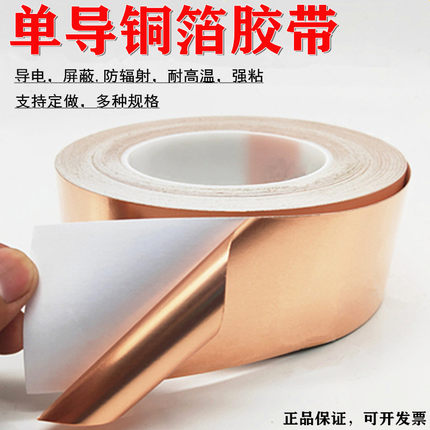 单导电铜箔胶带屏蔽干扰增强信号地坪导电碳液晶屏遥控器按键贴胶