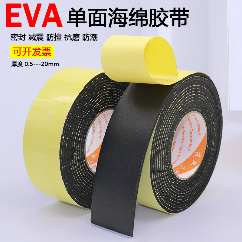 强粘力EVA黑色密封条3mm胶带包邮