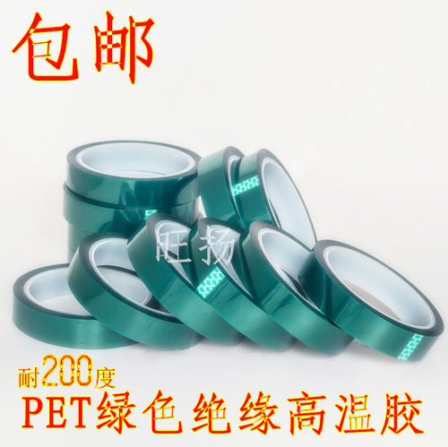 绿色电镀烤漆绝缘遮蔽胶带包邮