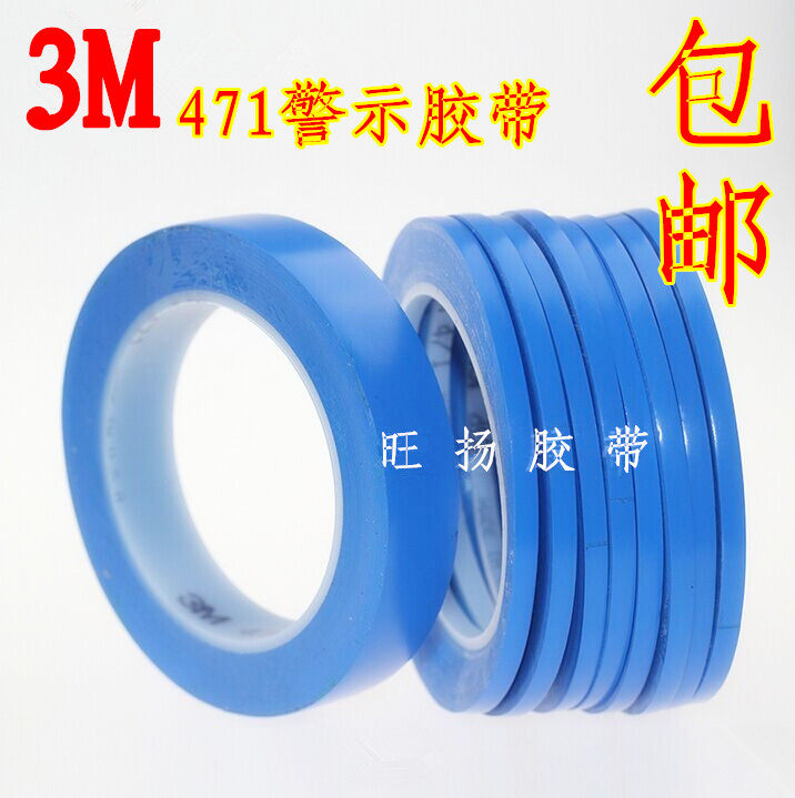 3m471蓝色警示胶带PVC黑白蓝绿