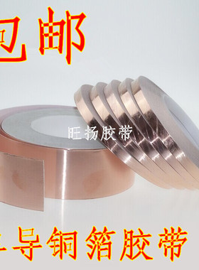 单导铜箔胶带批发 单面导电 纯铜自粘屏蔽铜箔纸 加厚0.1mm厚