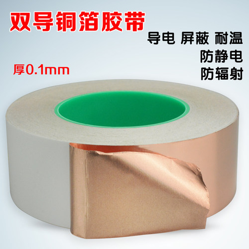 0双面导电自粘批发包邮铜箔胶带