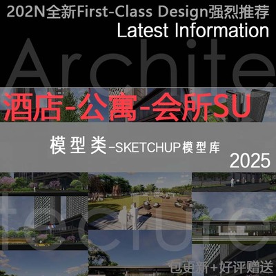 2025酒店建筑设计方案文本高层多层五星级度假酒店sketchup模型