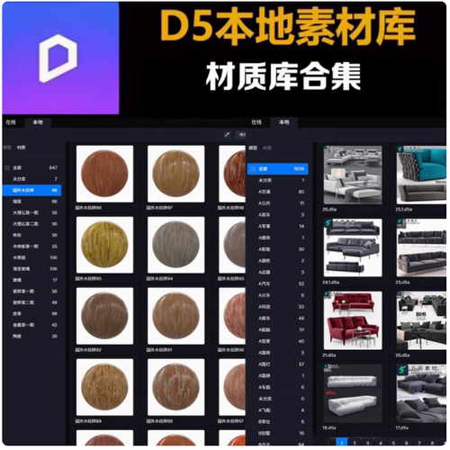 D5渲染器本地素材mat材质库收集分类人物车辆室内HDRI室外总合集