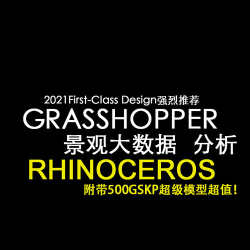Grasshopper建筑景观规划数据爬取可视化信息分析图