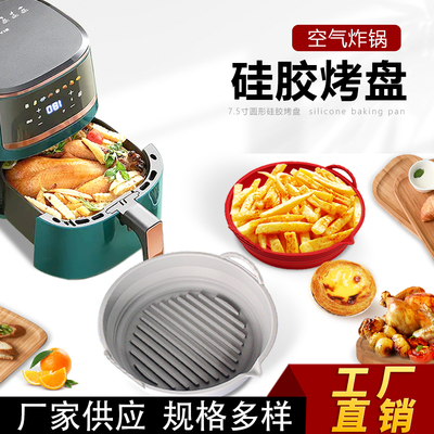 空气炸锅硅胶烤盘家用食品级烤箱烘烤专用硅胶垫隔油烧烤万能烤盘