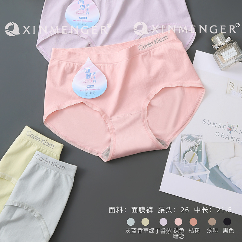 面膜裸安抗菌欣梦儿透气底裆低腰