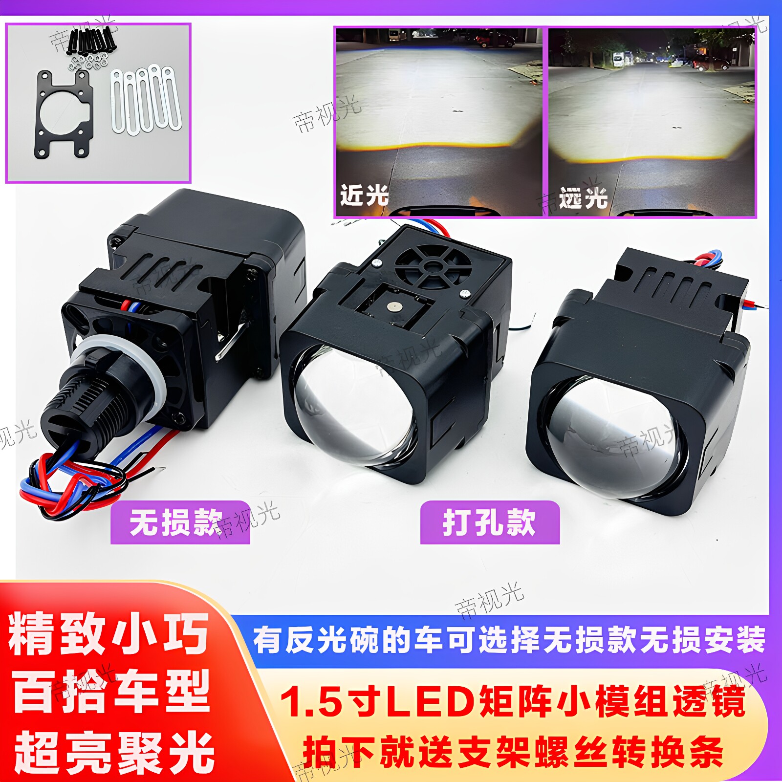 1.5寸超短款双光矩阵透镜