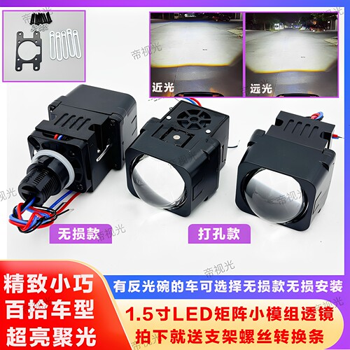 1.5寸超短款双光矩阵透镜
