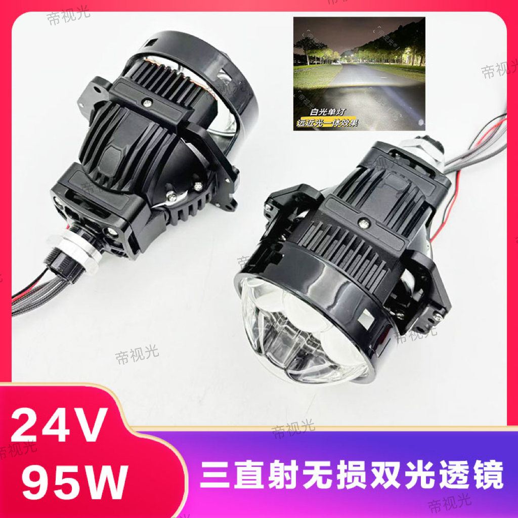 95W24V双光透镜车灯超亮