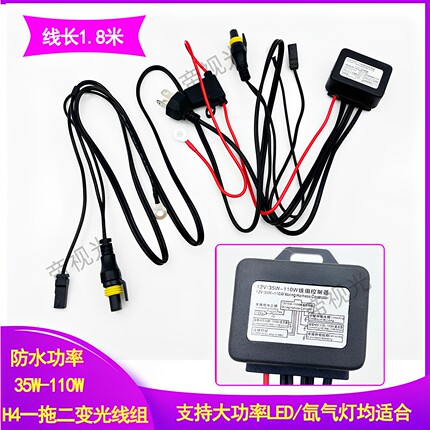 H4 110W防水变光线组一拖二远近光氙气灯LED大功率高亮双光透镜