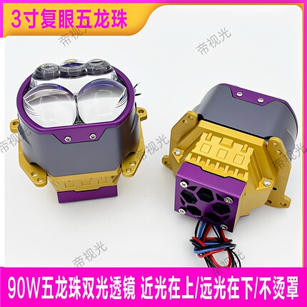 90W3寸龙珠LED双光透镜大灯聚光远近光一体直射激光12V汽车大灯