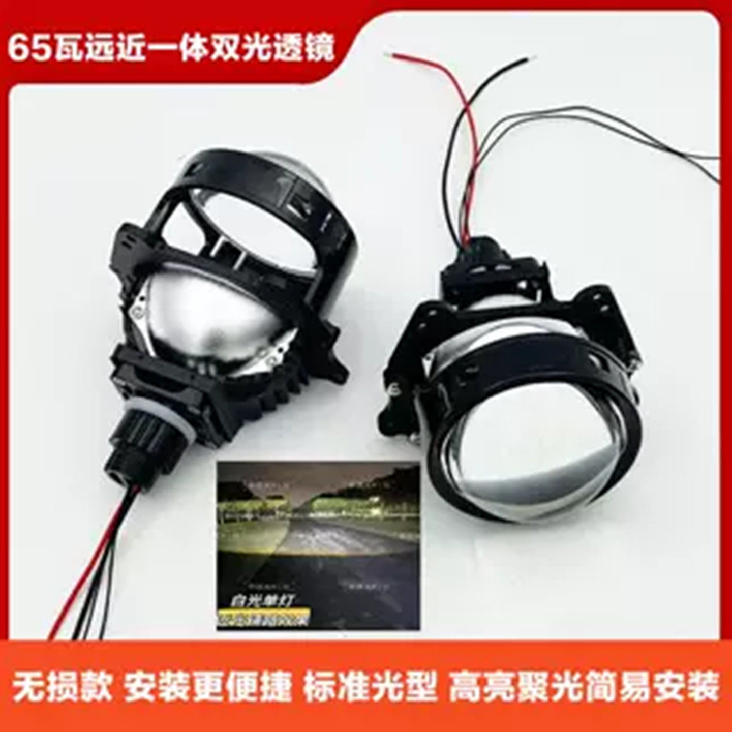 3寸双光透镜增亮远近光一体
