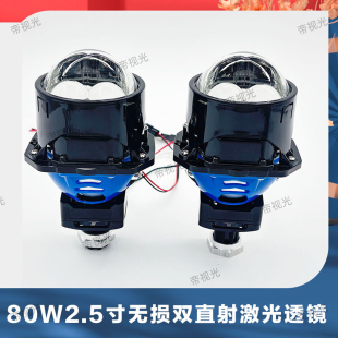 2.5寸LED双直射激光透镜大灯改装双光一体大灯H4 H7 9005小车无损