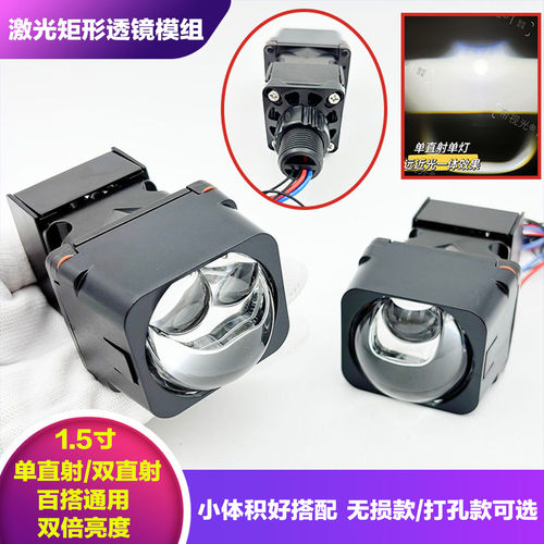 1.5寸激光矩形透镜模组