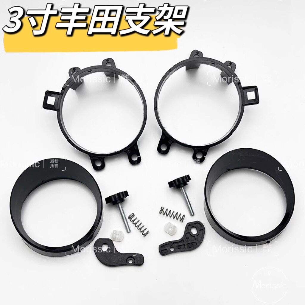 透镜配件包支架田日产通用款式