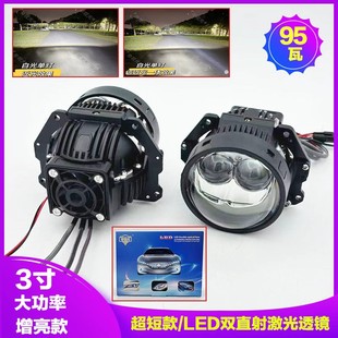 95W大功率LED激光透镜双光远近一体改装 升级汽车电动车车灯双鱼眼