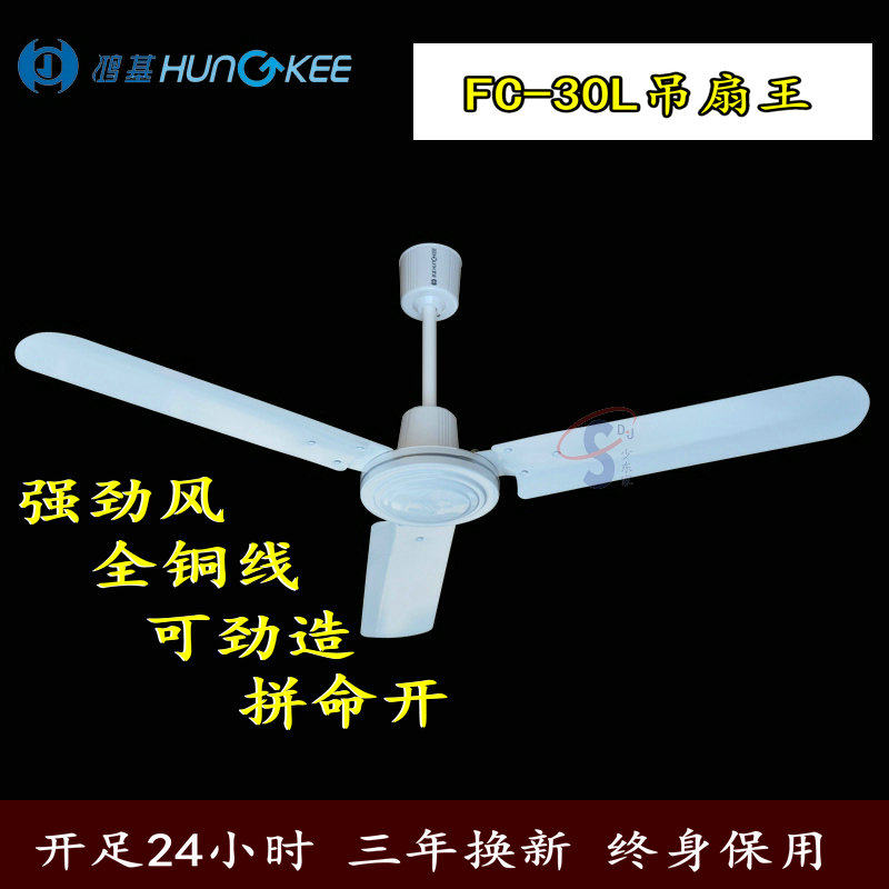 鸿基吊扇王不锈钢铜线大风力耐用