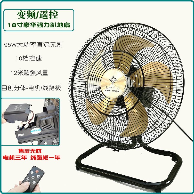 工业电风扇家用台扇遥控摇头趴地扇18寸变频商用大风量静音落地扇