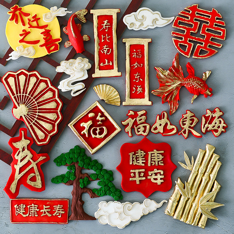 福寿祝寿蛋糕装饰翻糖硅胶模具中国风福字寿字鲤鱼祥云硅胶模具