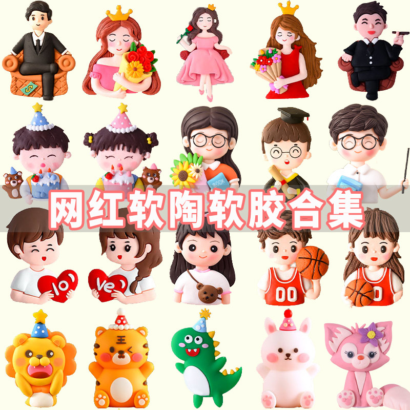滴胶蛋糕装饰摆件网红儿童软陶插件男孩女孩情侣软胶亲嘴娃娃装扮