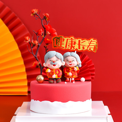 老头老太祝寿寿公寿星婆