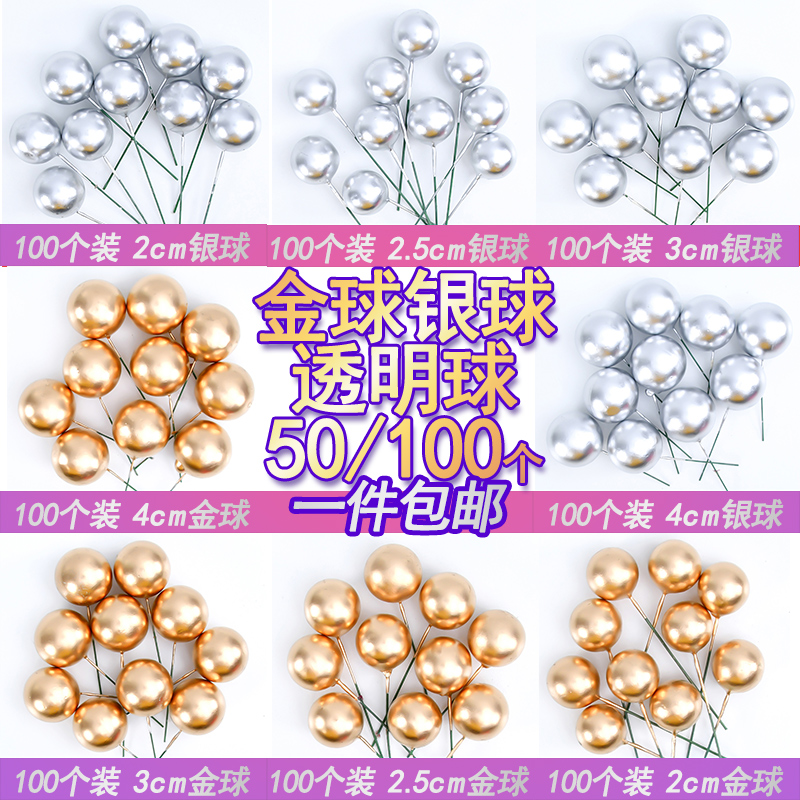 100个装金球蛋糕装饰银色球彩色球生日派对插件配件金色球摆件,节庆用品/礼品,节日装扮用品,淘宝优惠券,粉丝福利购,淘宝优惠卷