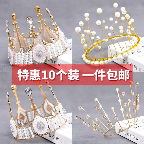 十个装皇冠蛋糕装饰摆件成人儿童女王皇冠婚礼珍珠满天星网红摆件 - 封面