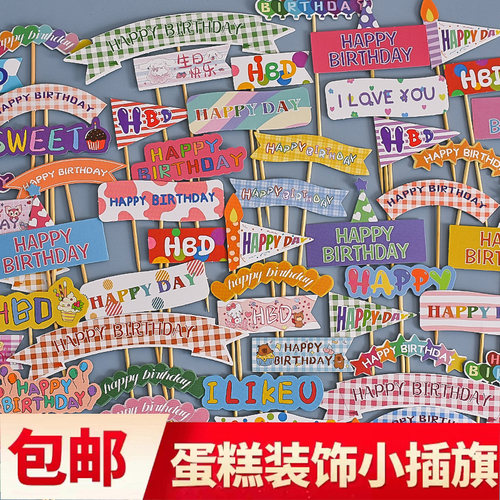 2025韩国ins格纹小旗子HB横幅格纹插牌蛋糕装饰烘焙甜品插牌装饰