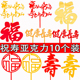 福字寿字亚克力蛋糕装 饰插牌祝寿蛋糕插件红色福寿生日蛋糕配件
