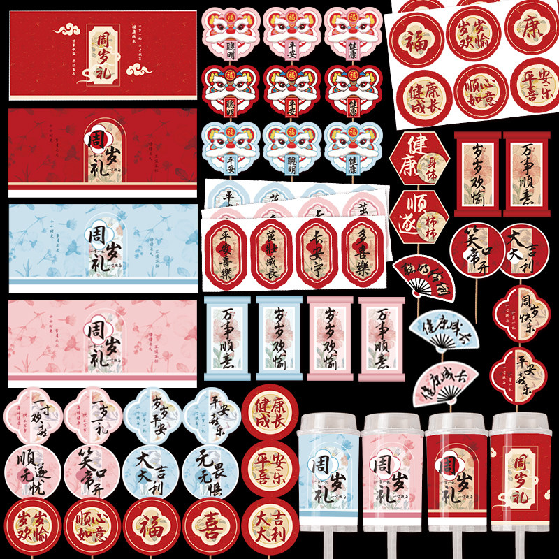 新中式国潮醒狮周岁礼蛋糕装饰推推乐贴纸满月生日宴甜品插件,节庆用品/礼品,节日装扮用品,淘宝优惠券,粉丝福利购,淘宝优惠卷