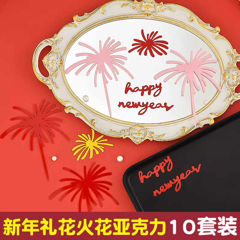 元旦跨年新年快乐蛋糕装饰亚克力2026马年礼花火花插牌春节插件