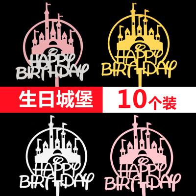 双层城堡生日快乐插牌蛋糕装饰