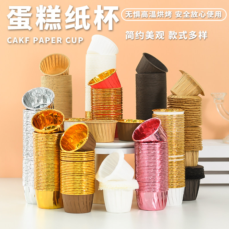 耐高温纸杯蛋糕马芬杯子礼帽口圆形纸杯装烘焙家用纯色蛋糕纸托,厨房/烹饪用具,烘焙用纸,淘宝优惠券,粉丝福利购,淘宝优惠卷