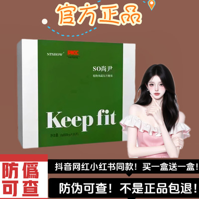 SO尚尹NTSHOW植物果蔬压片糖果网红微商同款【官方正品】