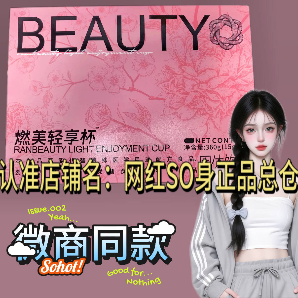 BEAUT燃美魔力片压片糖果微商小红书网红抖音同款【官方正品】
