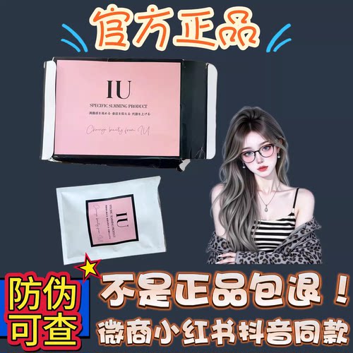 IU植物肽纤奶片覆合果蔬压片糖果微商小红书同款【官方正品】